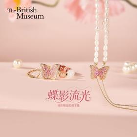 大英博物馆 博物志系列 蝶影流光 珍珠项链 胶花手链