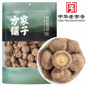 方家铺子 袋装有机金钱菇120g 菇肉厚实 有机认证 48小时发货
