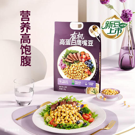 MM 山姆 有机高蛋白鹰嘴豆 1.4kg 商品图1