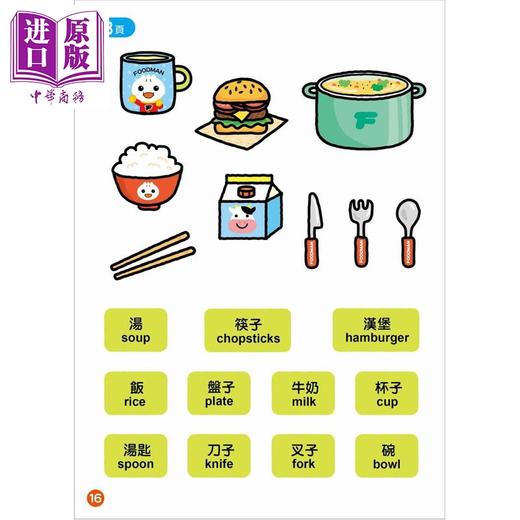 【中商原版】FOOD超人益智游戏贴纸书 英文ABC 港台原版 儿童绘本 图画故事书 益智游戏书 亲子童书 训练手眼协调能力 商品图2