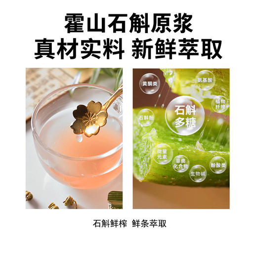 【上新】霍山石斛原浆 胶质浓郁 滋养肠胃 每天一袋 30ｍL*7袋/盒 商品图1