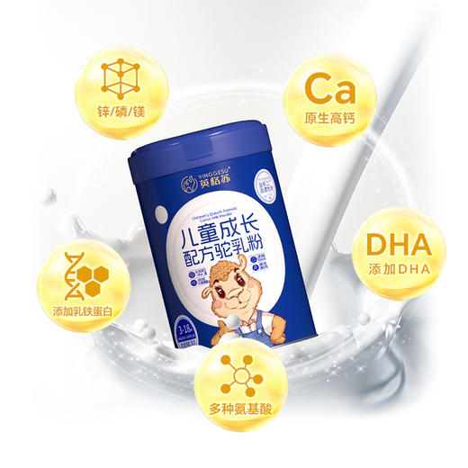 【自营】英格苏儿童成长配方驼乳粉 15g*20条 NM 商品图1