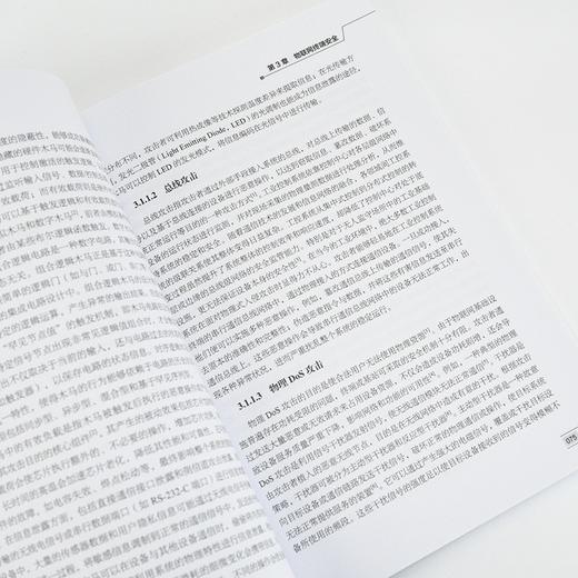 物联网*理论与应用 物联网 车辆编队 5G 网络空间新技术 商品图4