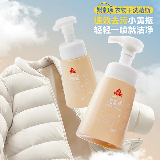 匹克 一喷成膜防水防污匹克能量球鞋面防水防污喷雾/衣物防水防污喷雾（二代）/衣物干洗慕斯 适用于多种面料 商品图5