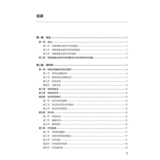 耳鼻咽喉头颈外科学临床指南 第5五版 十四五规划教材配套教材全国高等学校配套教材 郑宏良 供基础临床预防类专业用人民卫生出版社 商品图3