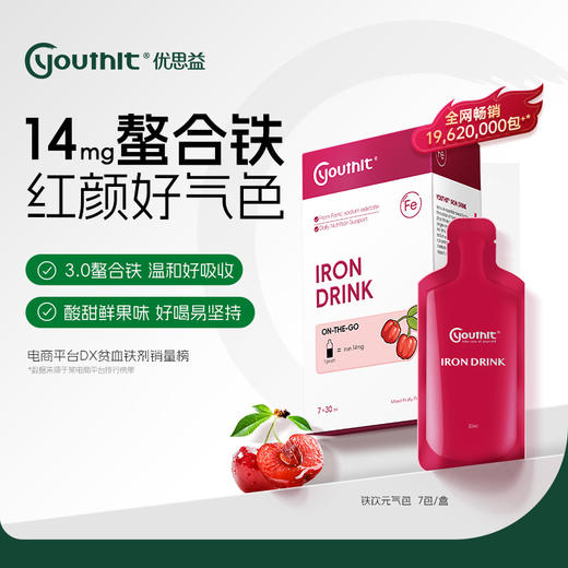 【保税直发】Youthit优思益铁饮元气包7袋 孕期哺乳期补铁 女性补气血 商品图0
