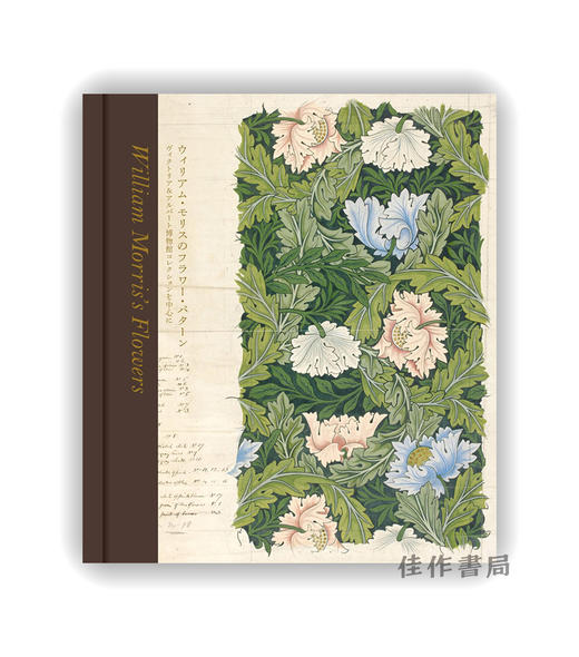 ウィリアム?モリスのフラワー?パターン ヴィクトリア& アルバート博物館コレクションを中心に / 威廉·莫里斯的花卉图案：V&A博物馆馆藏精选 商品图0