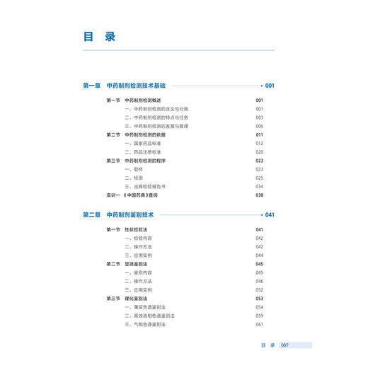 中药制剂检测技术 第4四版 十四五规划教材全国高等职业教育药品类专业第四轮规划教材 田友清 供中药制药等专业用 人民卫生出版社 商品图3