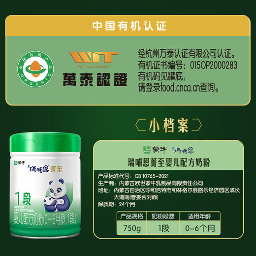 瑞哺恩菁至1段婴儿配方奶粉750g（2025版） 商品图3