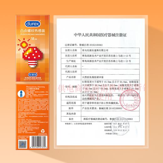 杜蕾斯凸点螺纹热感装12只 商品图7