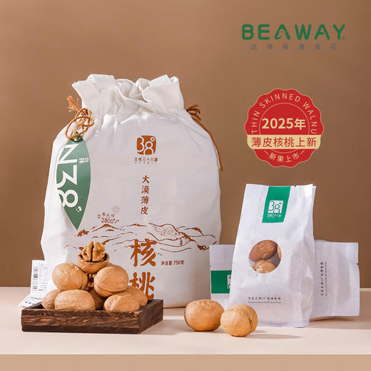 北纬纯净食品│大漠薄皮核桃750g【25年新果上新】 商品图0