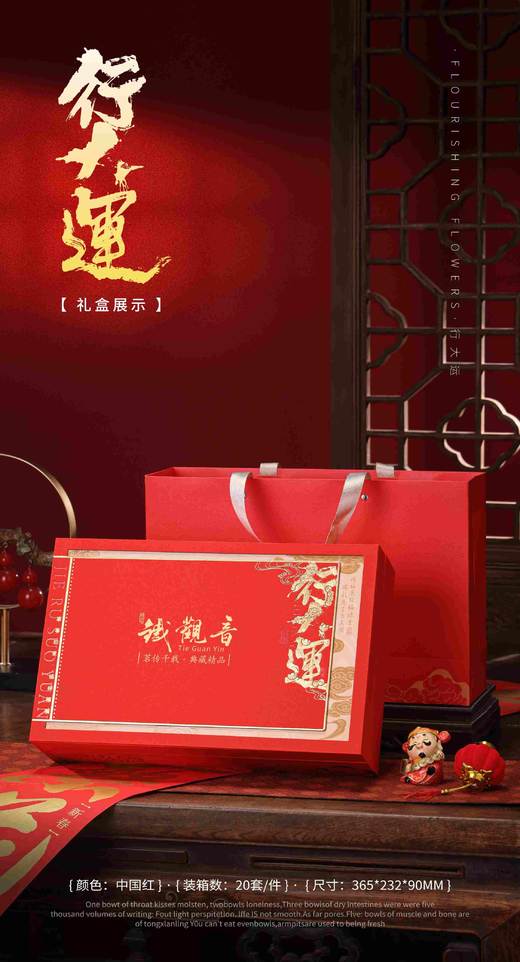 【行大运铁观音3方.红】23元1套.整箱20套.整箱包邮 商品图0