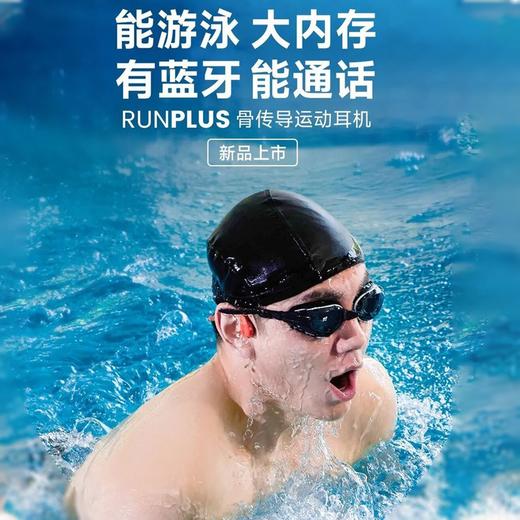 疯抢中！！ 送游泳耳塞！【S姆在售同品牌·MOJAWA墨觉】【专业级防水防尘·Run Plus骨传导游泳耳机】可游泳/跑步/通话/听歌/自带内存32G 商品图5