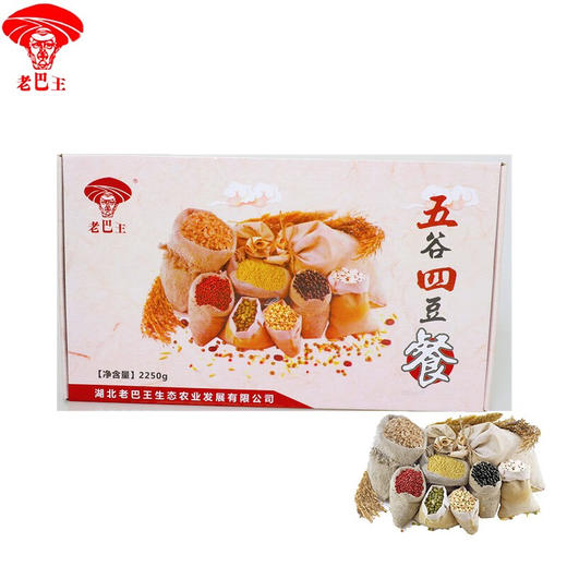 【宜昌助农馆】老巴王 湖北宜昌土家特产五谷四豆餐 健康饱腹代餐粗粮 2250g （礼盒装） 商品图0