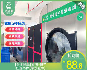 【入冬换季】衣服+鞋子任选/5件（京东包邮）【叼生活】