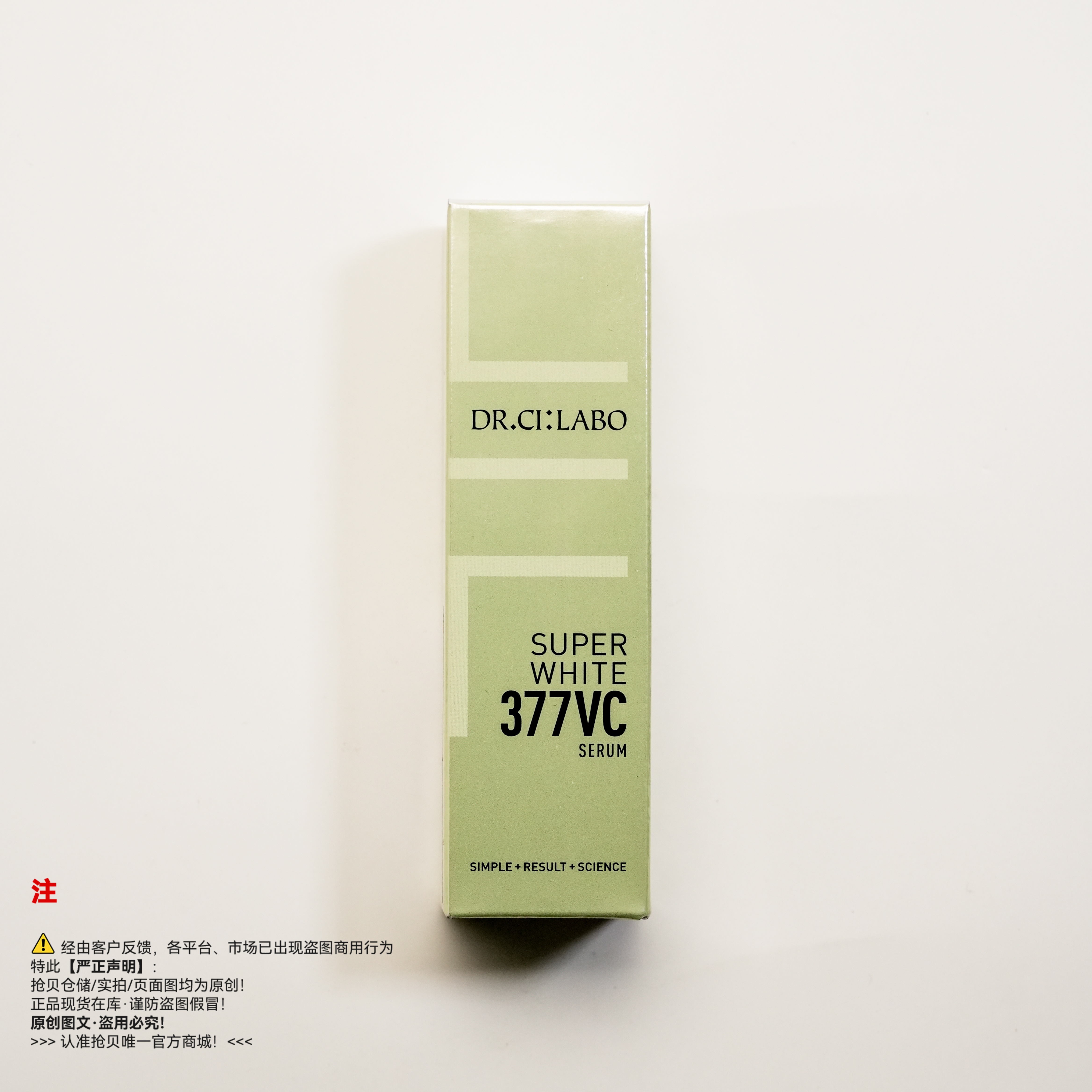 Drcilabo城野医生 VC377透明精华液