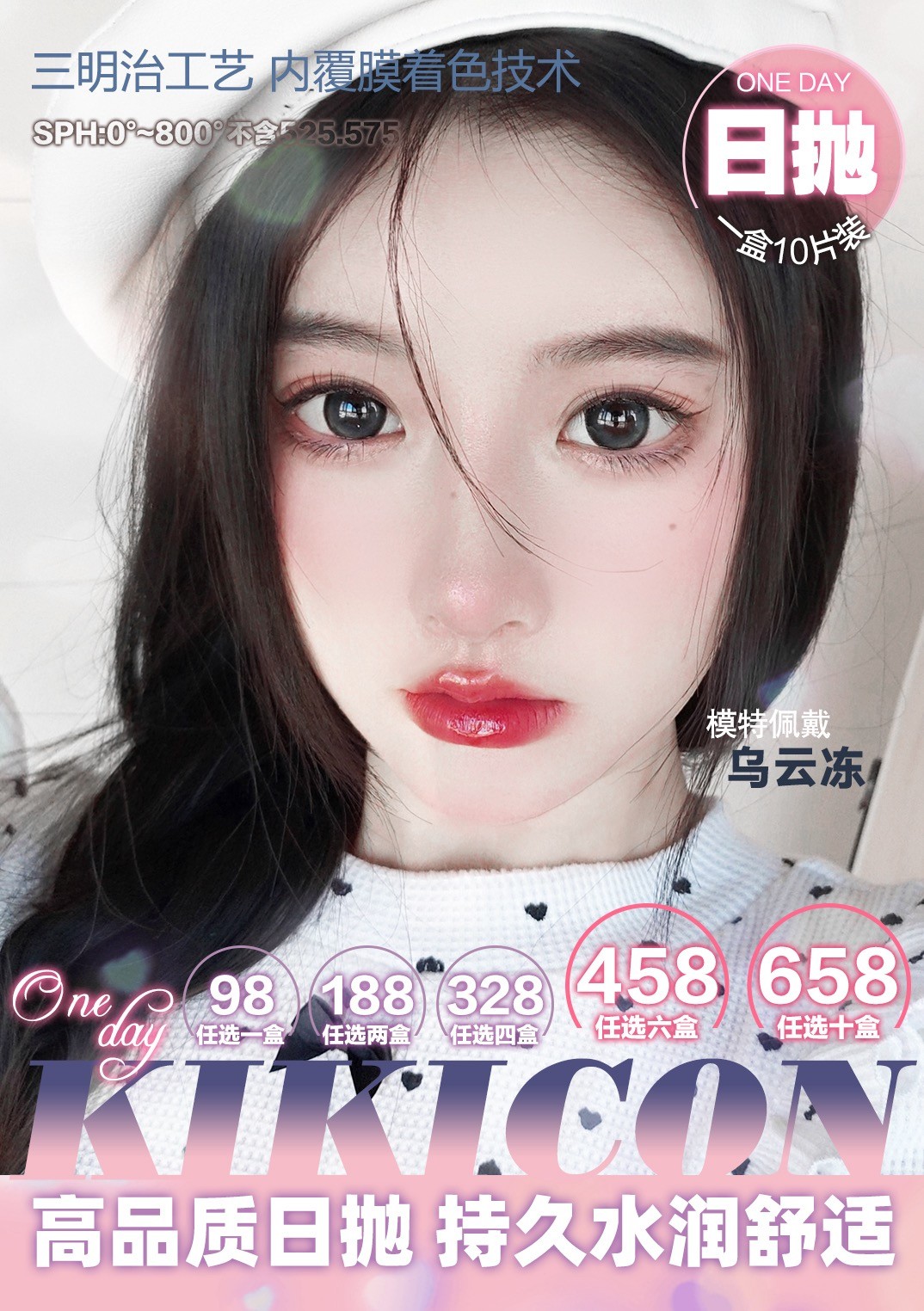 日抛Kikicon 大直径/小直径 敏感眼日抛