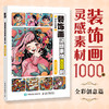 装饰画灵感素材1000例 全彩创意篇 装饰画插画画集画册图集素材 人物动物植物风景灵感图册绘画设计参考 商品缩略图0