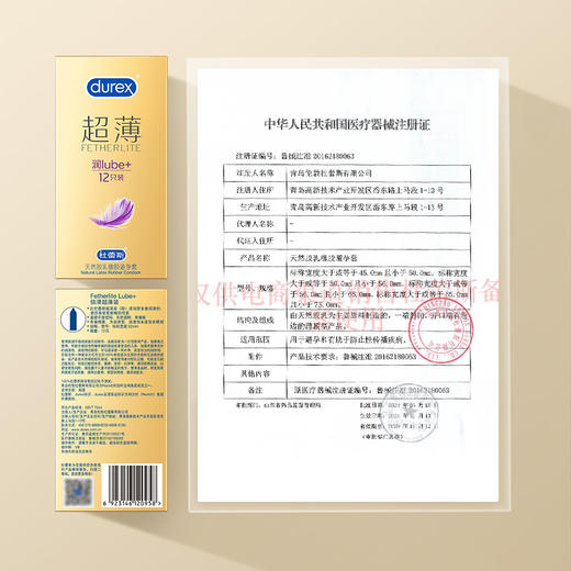 杜蕾斯倍滑超薄装12只 商品图9
