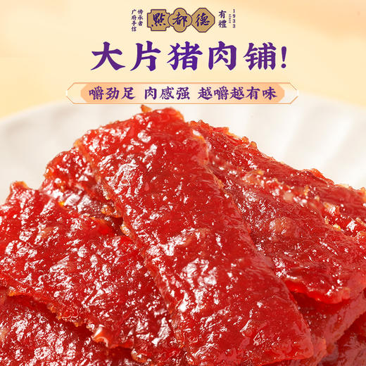 【绮】点都德黑椒味猪肉脯2袋装 商品图2