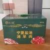 宁夏盐池滩羊肉 肉质细嫩 营养丰富 高蛋白质 商品缩略图9