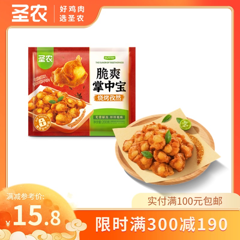 【满减专区】圣农孜然味香辣味脆爽掌中宝200g*1包，单拍不包邮