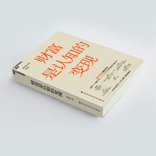 财富是认知的变现（新版）：如何避开投资中的12个陷阱  舒泰峰 商品图4