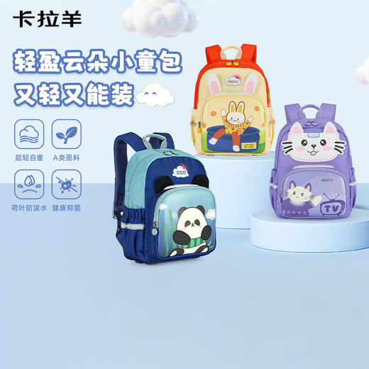 卡拉羊卡通小童包抑菌幼儿园双肩背包动物派对系列CX6346/L 商品图0