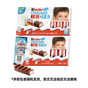 健达 牛奶夹心巧克力 8条装100g 休闲零食 糖果 生日礼物 伴手礼 商品图3
