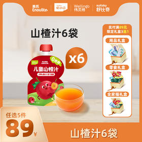 英氏忆小口山楂汁6袋组【89元任选5件+5件礼品】