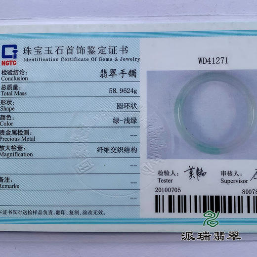 派瑞翡翠 翡翠手镯 糯冰 浅绿 商品图4