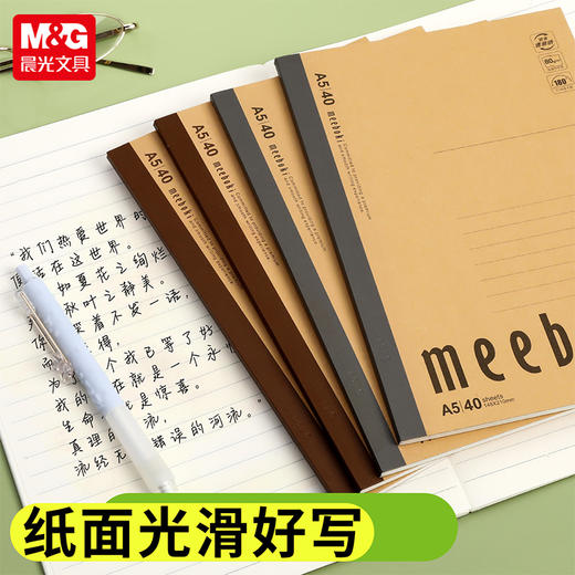 晨光meeboki质简A5B5牛皮无线装订本学生记事本横线软抄本办公商务（规格自选） 商品图2