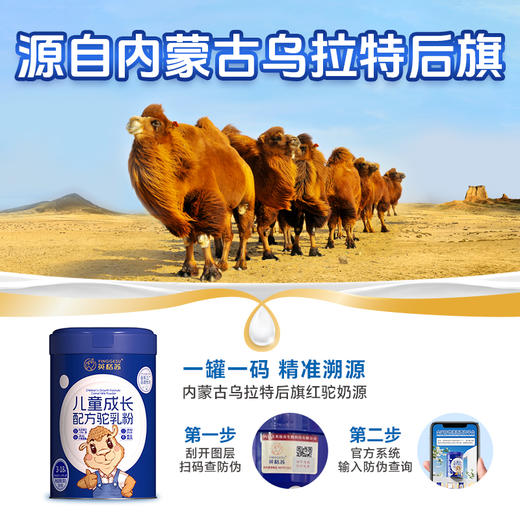 【自营】英格苏儿童成长配方驼乳粉 15g*20条 NM 商品图3