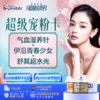 【会员999宠粉卡】 气血滋养针+伊沿青春少女+舒其超水光 商品缩略图0