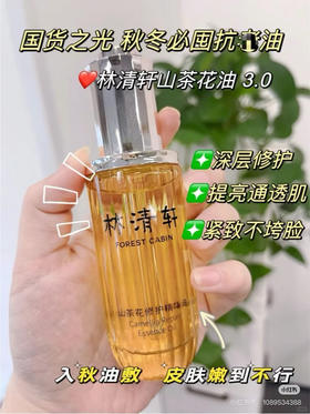 林清轩山茶花精油3.0 15ml