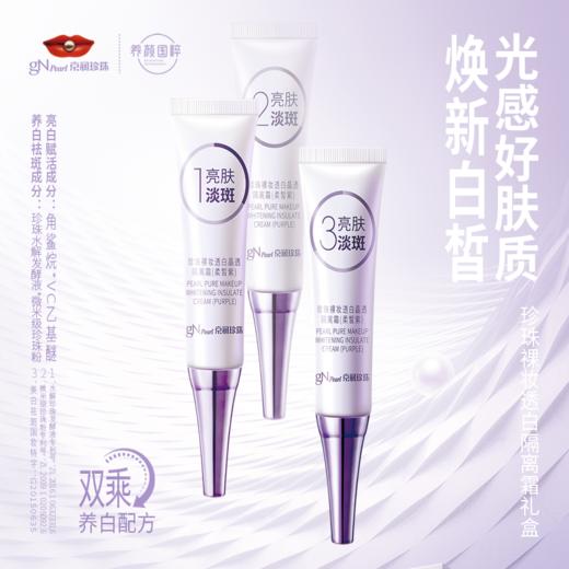 {新品上市}珍珠裸妆透亮隔离霜礼盒15g*3支 紫色膏体 祛黄修色（偏远地区不包邮） 商品图2