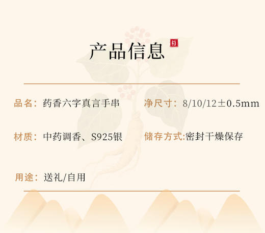 药香六字箴言转运合香珠手串（径山文创*坤宁和堂双联名）精致送礼好物 商品图5