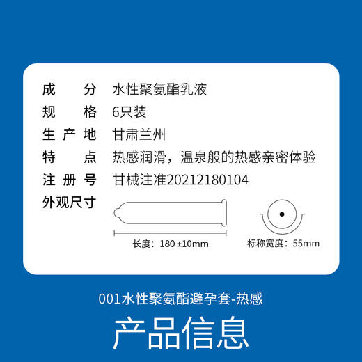 杜蕾斯001水性聚氨酯避孕套-热感6只 商品图5