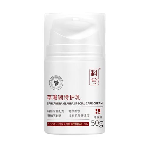 【春季焕新】科兮草珊瑚特护乳 商品图1