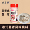 味不让蒜香排骨粉蒜香骨腌制调料烤鸡翅腌料炸排骨蒜香粉商用 商品缩略图2