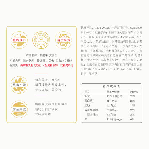 【上新了故宫*姜叔家常】元气姜椒燕麦饮 专利萃取 每天一杯姜茶给身体种太阳   商品图5