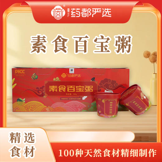 银牌会员复购【药都严选】素食百宝粥(一盒装) 商品图1