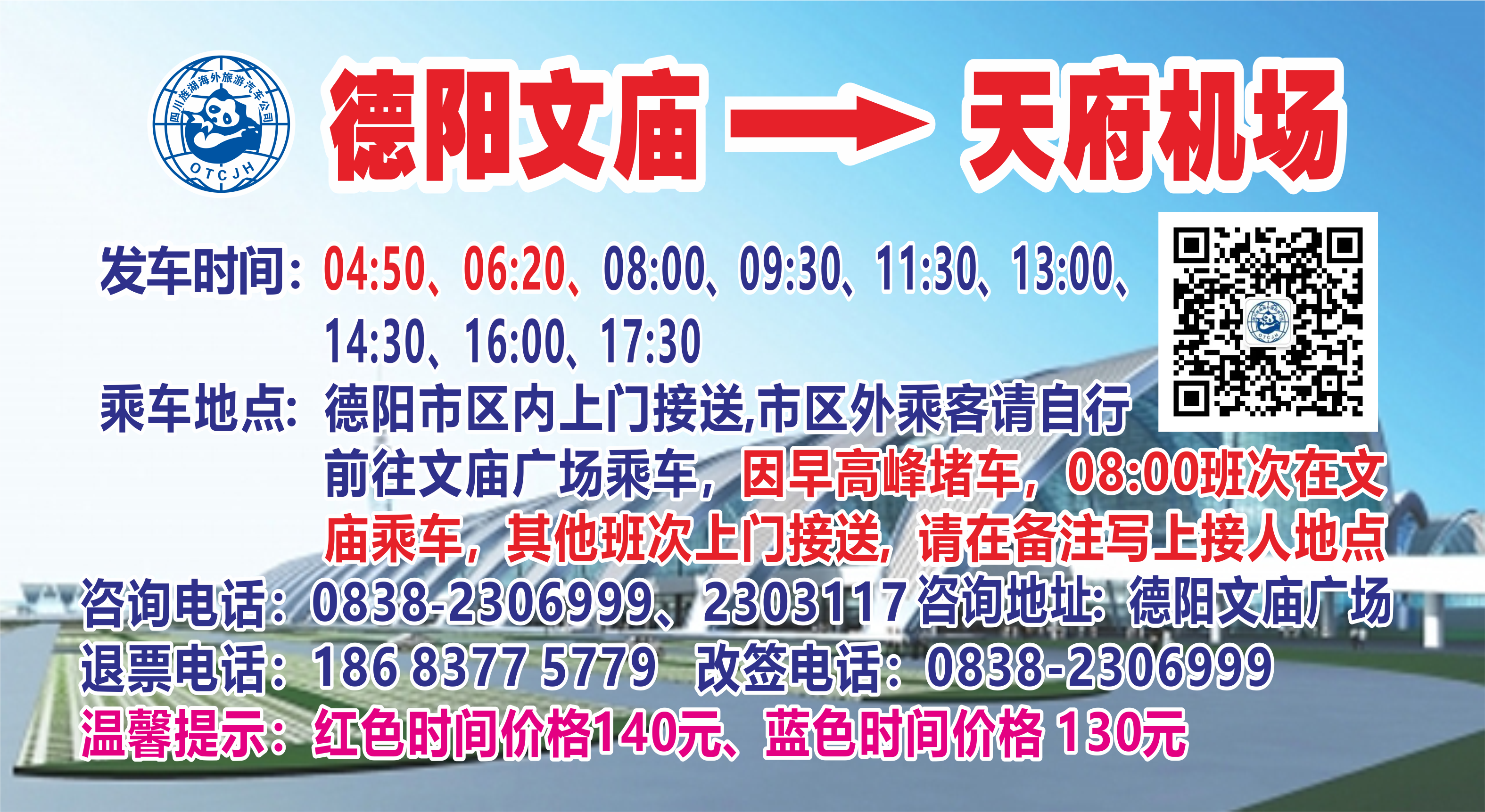 德阳——天府机场