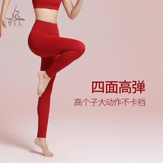 梵美人 FK781 瑜伽加长裤 裸感 新年系列 商品图1