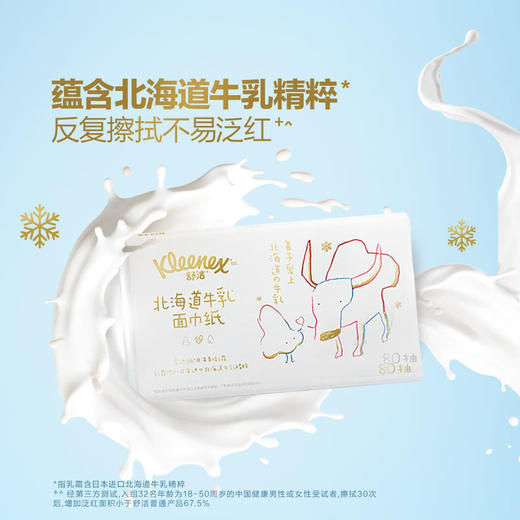 MM 山姆 舒洁 牛乳系列乳霜纸6层加厚 80抽*6包 商品图1