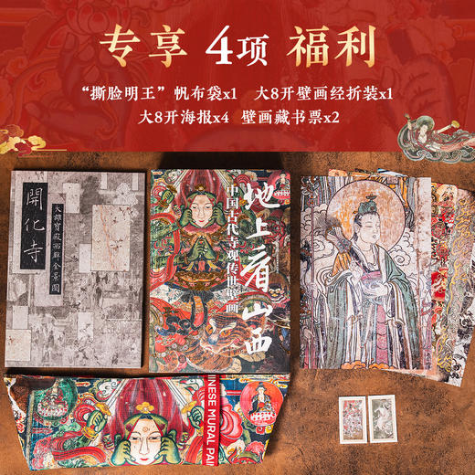 地上看山西：中国古代寺观传世壁画 | 超大8开震撼画幅，尽览5000年中国壁画之美！“当代林徽因”杨平主编，耗时20年耕耘，11城市34座寺观，600幅高清大图，全景介绍+细节放大+艺术画质 商品图2