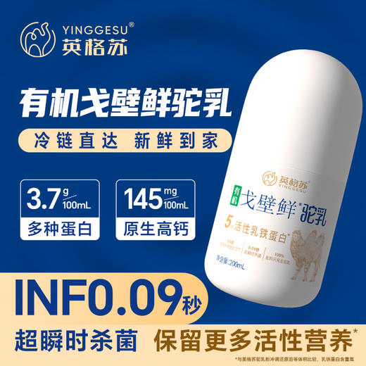 【自营】英格苏有机驼鲜奶10瓶装  200ML/瓶 NM 商品图0