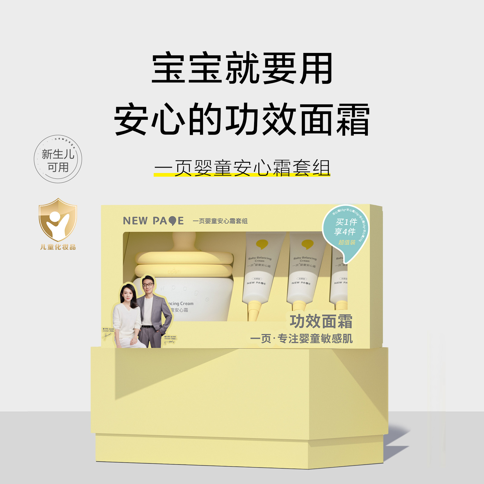 一页婴童安心霜超值套盒买一享四（到手95g）