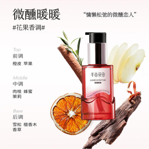 【柔顺修护】【双旦|年终会员日】重磅上新半亩花田护发精油卷发干枯毛躁修护烫染 商品图3