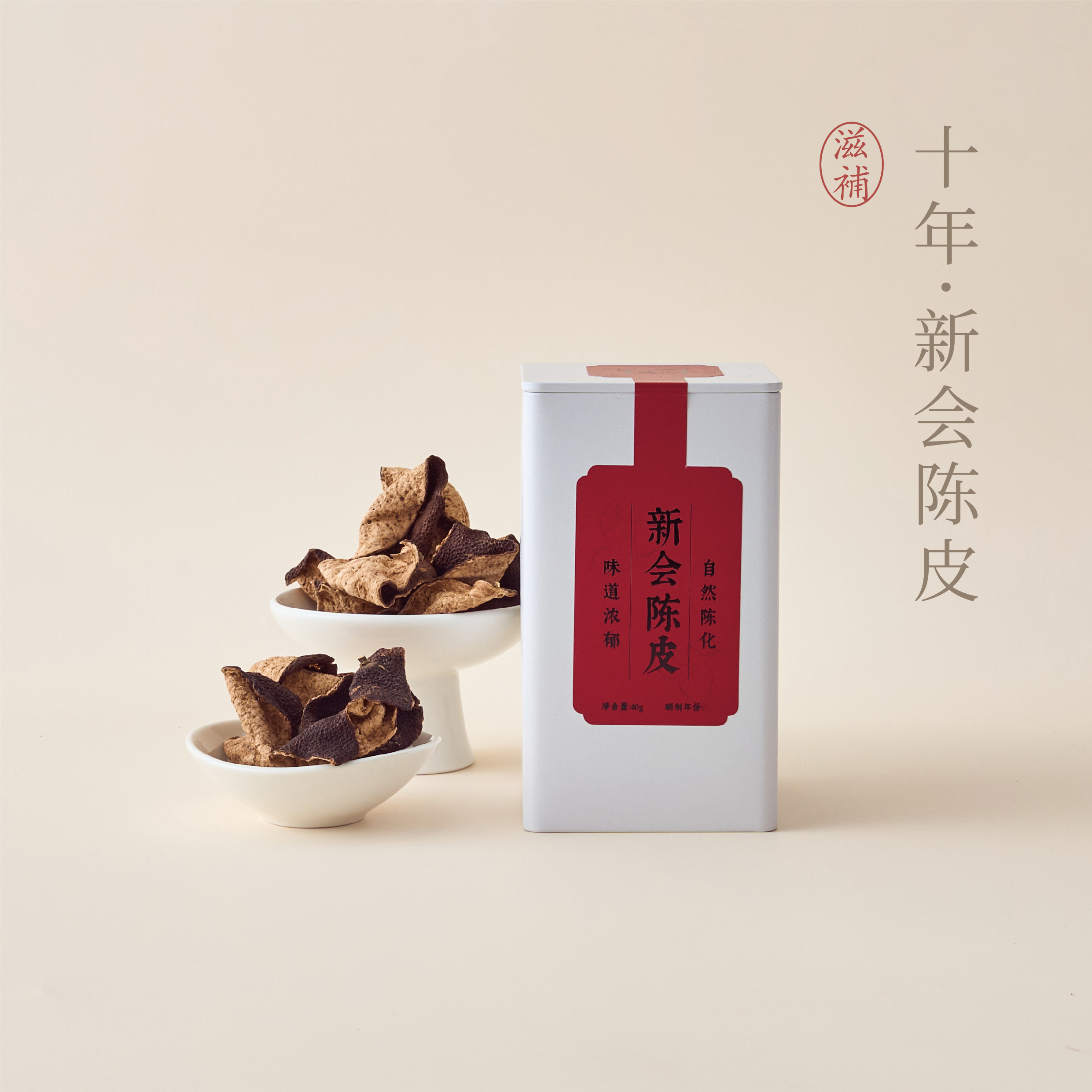 【昀蓉时光 · 新会陈皮】十年陈皮 农家自晒·香味清新.煮汤煮粥煮茶好伴侣（40g & 80g ）